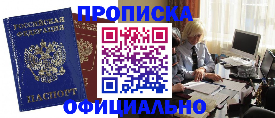 прописка 2025 в Нюрбе